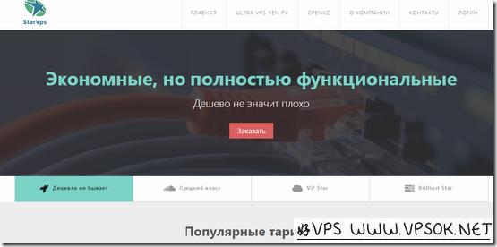 StarVPS：$0.98/月OpenVZ-256MB/3GB/无限流量 俄罗斯
