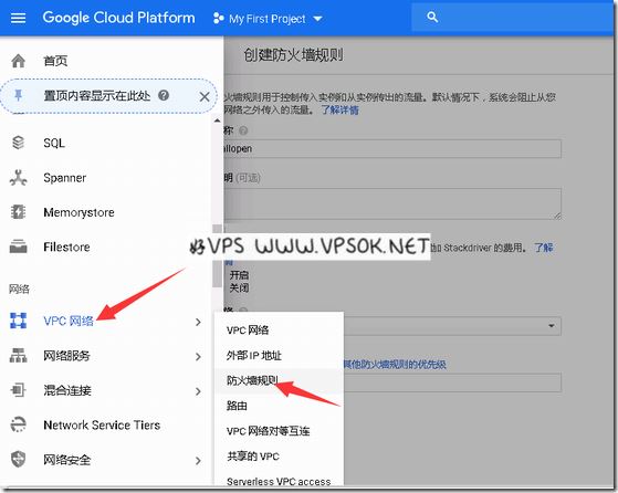 GCP(谷歌云服务器)防火墙规则/开放端口