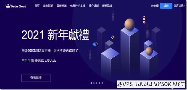 欧路云：OVH法国/加拿大高防VPS首月五折最低14元起