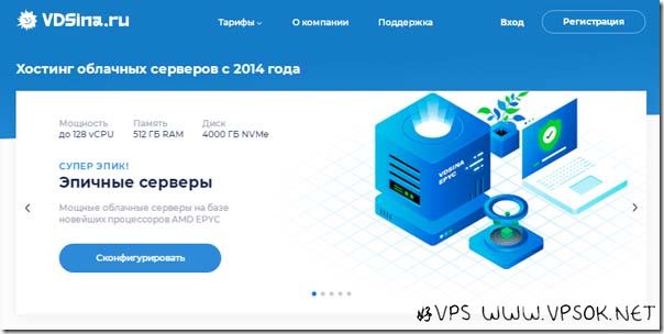 VDSina：俄罗斯VPS(datapro) 6卢布/天/1核(AMD EPYC 7742)/1G内存/5gNVMe/10T流量