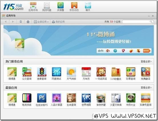 全新体验：115网盘V5版