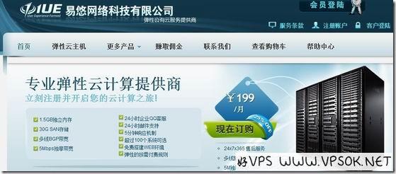易悠网络：￥199元云主机-1.5GB/30GB/无限(5M) 景安