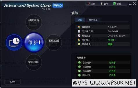 Advanced SystemCare最新绿色版   超强免费系统维护诊断工具
