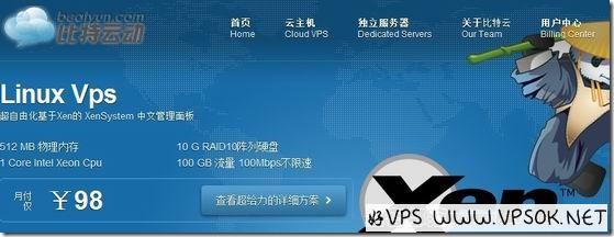 比特云：30元XEN-256MB/10GB/100GB 西雅图