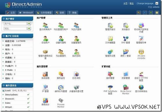 DirectAdmin(DA)安装Capri皮肤
