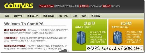 COMVPS：￥122元XEN-512MB/50GB/200GB 香港