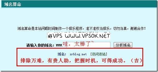 娱乐：域名算命(娱乐程序 请勿认真)