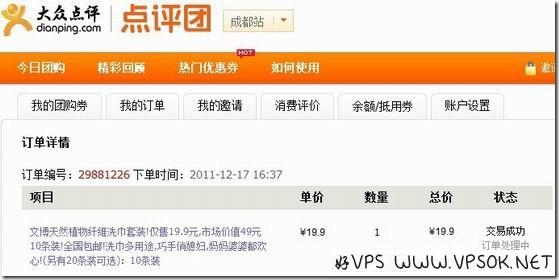 大众点评网：免费天然植物纤维洗巾10条