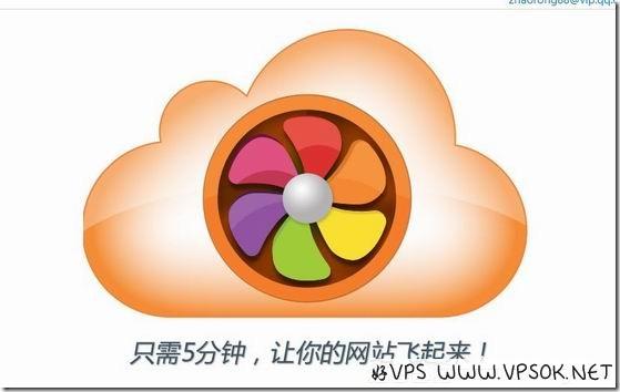 加速乐：免费CDN加速，让你的网站飞起来