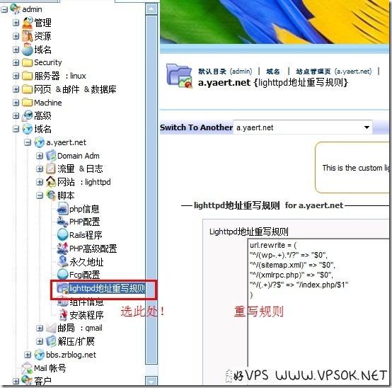 lighttpd开启rewrite伪静态方法