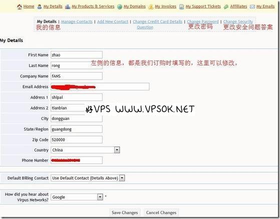 VPS新手教程②：后台个人信息修改，ticket联系客服