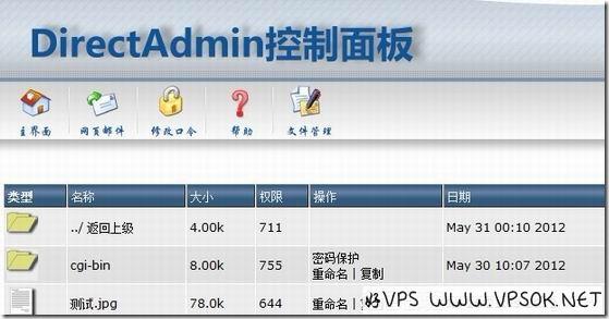 DirectAdmin安装mod_encoding支持中文文件名