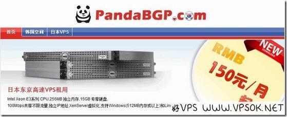 PandaBGP：105元XEN-256MB/10GB/无限制日本VPS