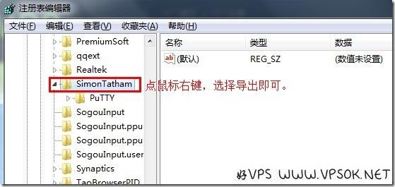 Putty配置备份和恢复