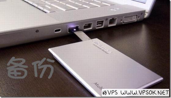 [分享]Linux VPS自动备份：脚本上传FTP及RSYNC增量备份