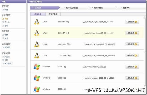 盛大云主机申请の初体验