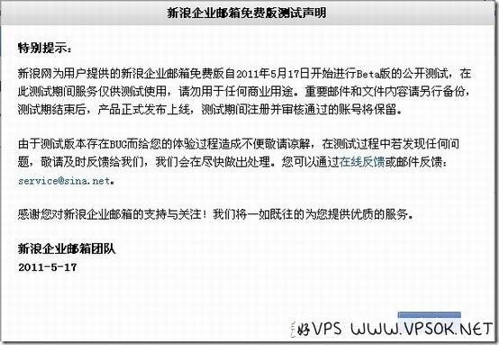 新浪企业邮箱免费版低调内测