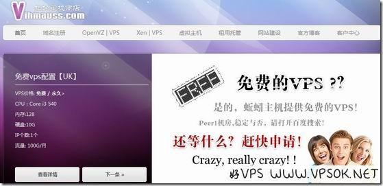蚯蚓主机：免费VPS-128MB/10GB/100GB(￥10元安装费一次性)