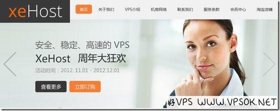 XeHost周年优惠：限量终身5折+充值赠送