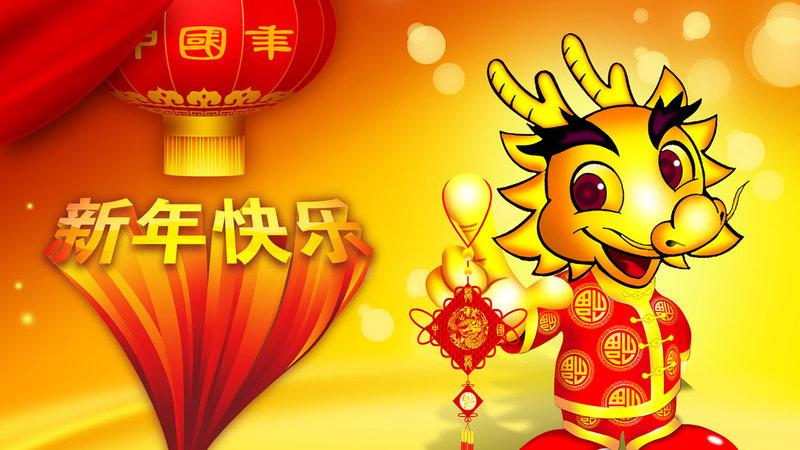 新年快乐 xnkl.jpg